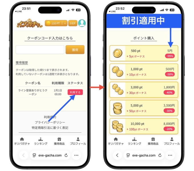イブガチャ招待コードクーポンコード初回9