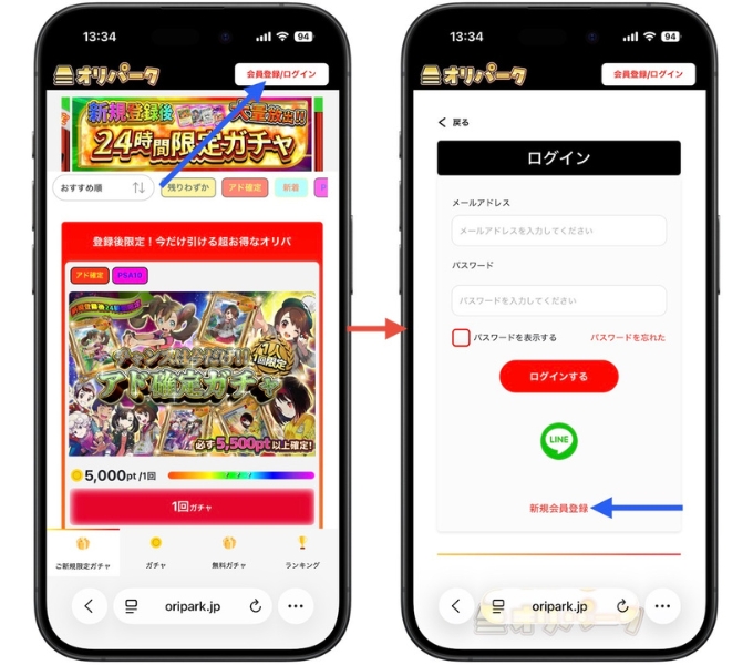 オリパーク招待コードクーポンコード1