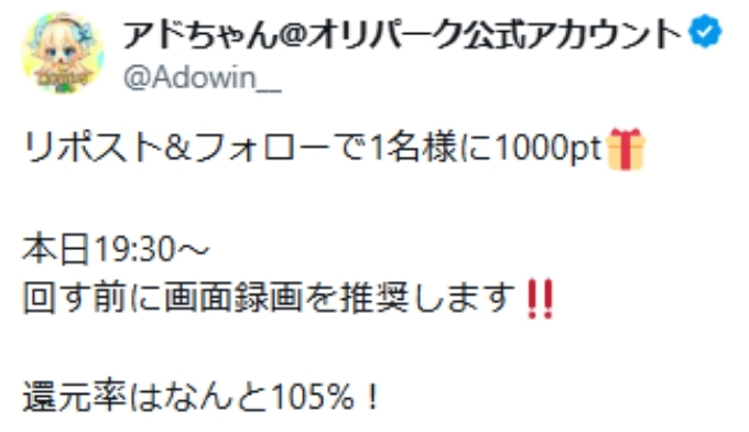 オリパーク招待コードクーポンコード13
