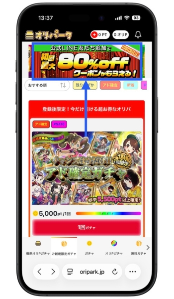 オリパーク招待コードクーポンコード14