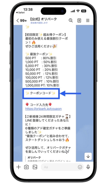 オリパーク招待コードクーポンコード16