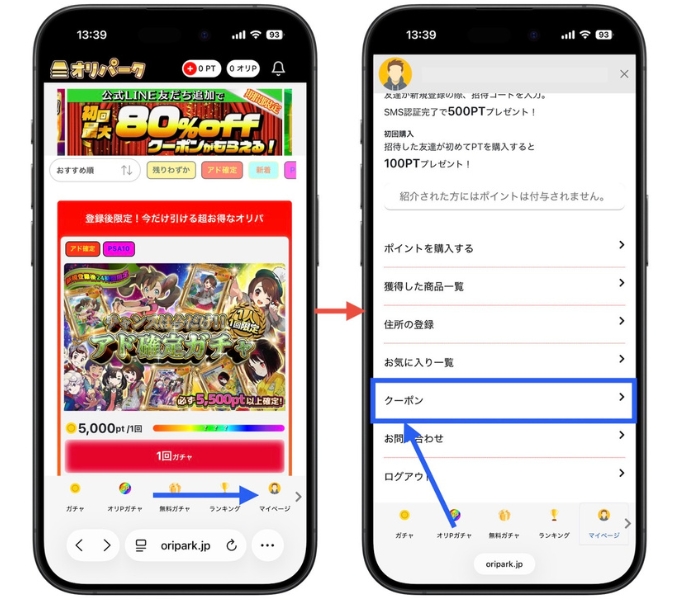オリパーク招待コードクーポンコード17