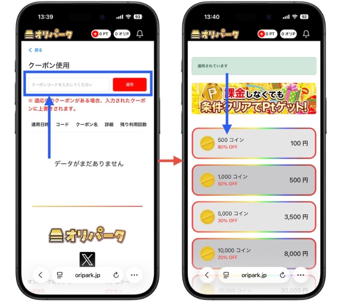 オリパーク招待コードクーポンコード18