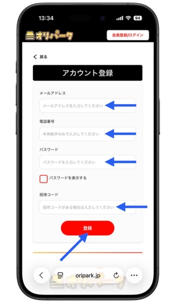 オリパーク招待コードクーポンコード2