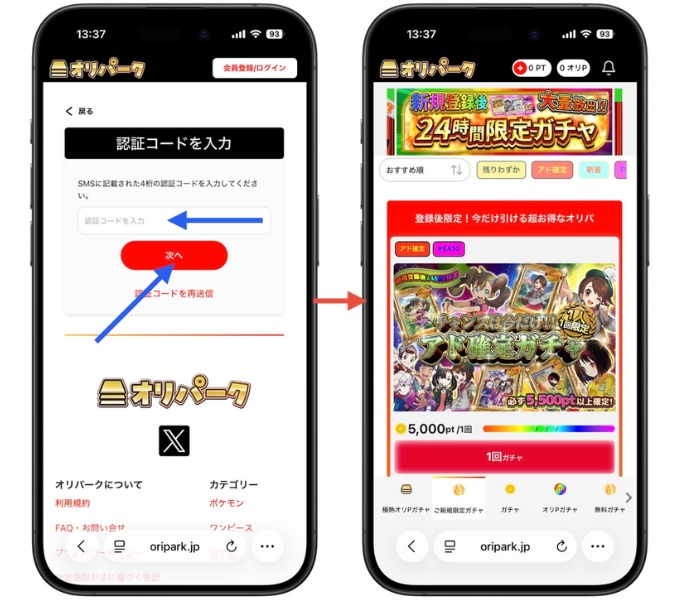 オリパーク招待コードクーポンコード3