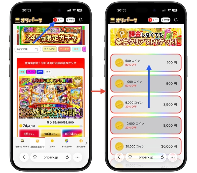 オリパーク招待コードクーポンコード6