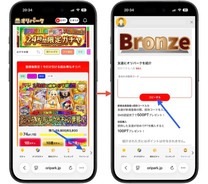 オリパーク招待コードクーポンコード8