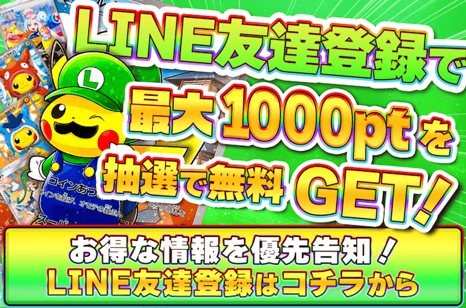 トレカレインボー公式LINEキャンペーン