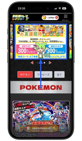 トレカレインボー招待コードクーポンコード11