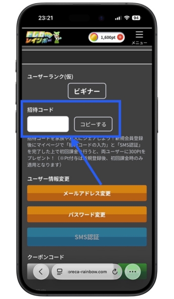トレカレインボー招待コードクーポンコード12