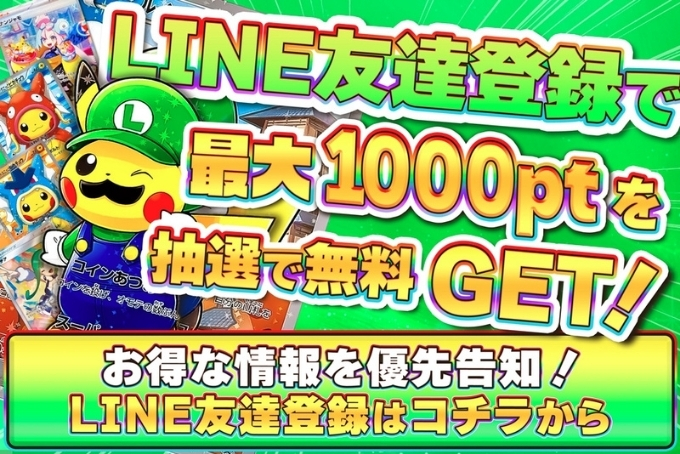 トレカレインボー招待コードクーポンコード13