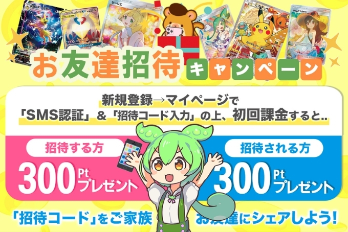 トレカレインボー招待コードクーポンコード15
