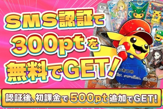 トレカレインボー招待コードクーポンコード16