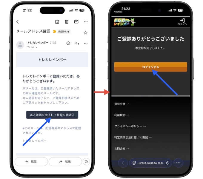 トレカレインボー招待コードクーポンコード3