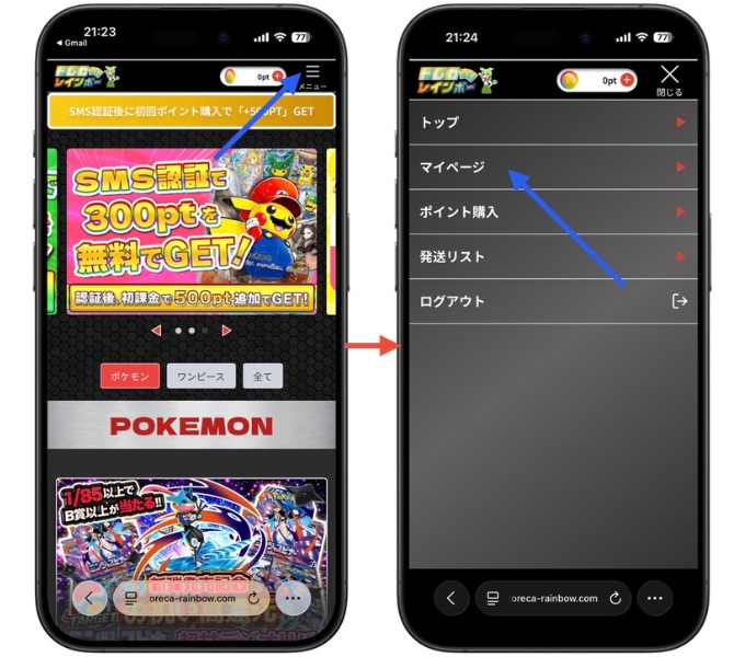 トレカレインボー招待コードクーポンコード4