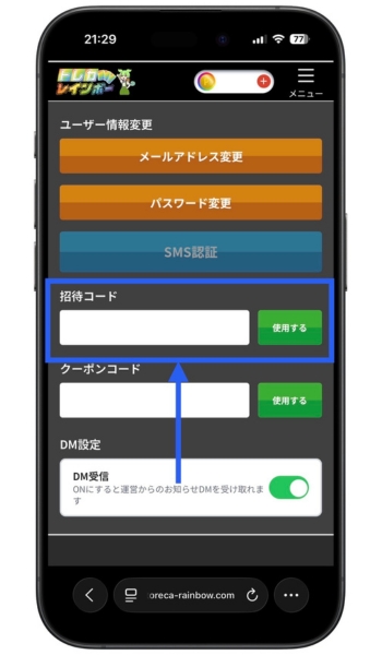 トレカレインボー招待コードクーポンコード5