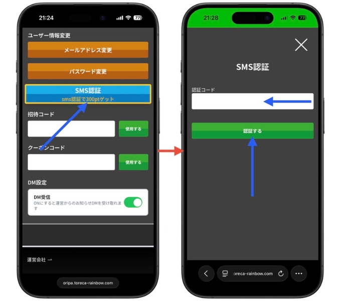 トレカレインボー招待コードクーポンコード6