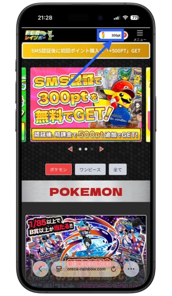 トレカレインボー招待コードクーポンコード7