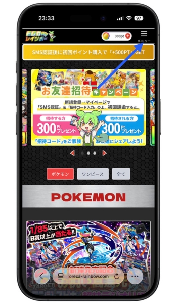 トレカレインボー招待コードクーポンコード8