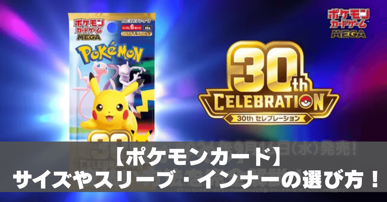 ポケモン カード 大き さ