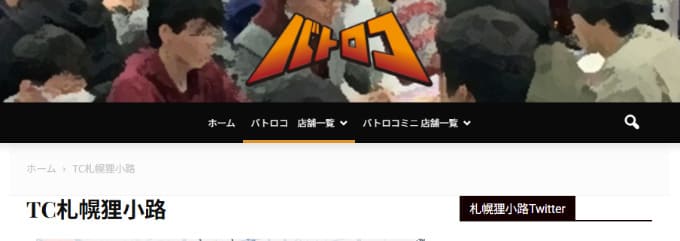 バトロコ札幌狸小路｜