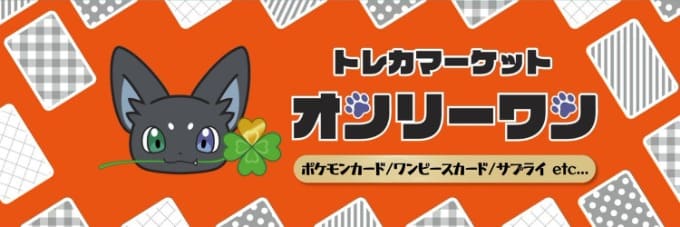 トレカマーケット オンリーワン 新宿店