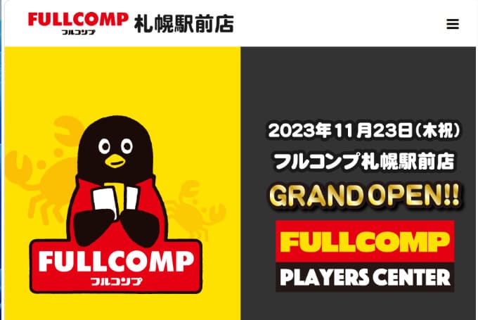 フルコンプ札幌駅前店