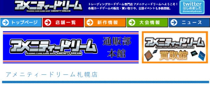 アメニティードリーム 札幌店