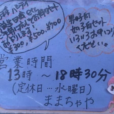ままちゃや