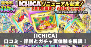 イチカ評判アイキャッチ