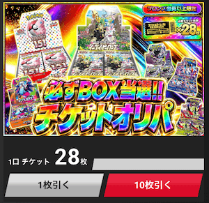 エクストレカチケットオリパ画像2(28枚用)