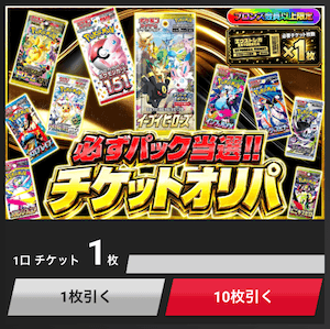 エクストレカチケットオリパ画像3(1枚用)