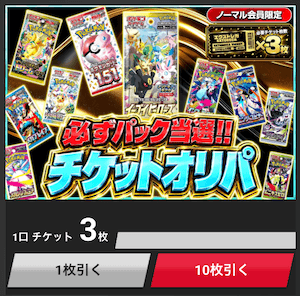 エクストレカチケットオリパ画像(3枚用)