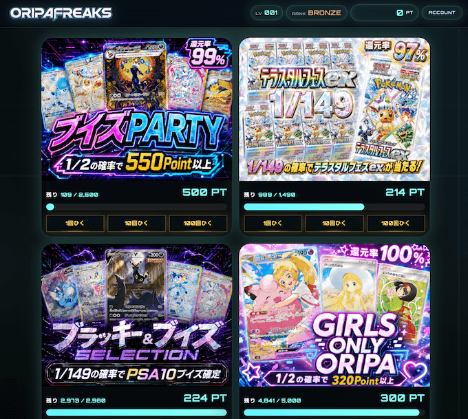オリパフリークストップ画面