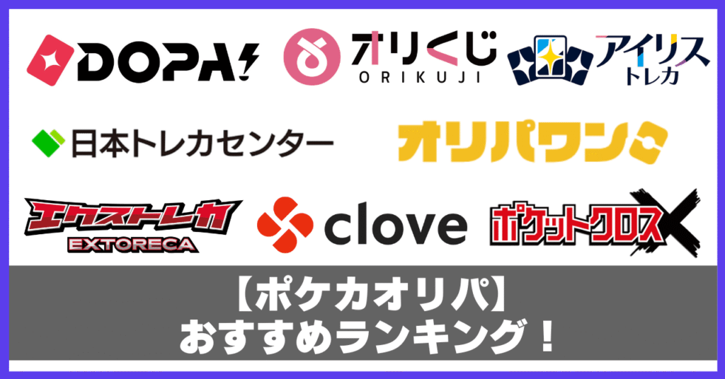 ポケカオリパおすすめランキングアイキャッチ