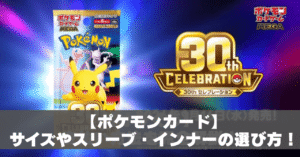 ポケモンカードサイズアイキャッチ