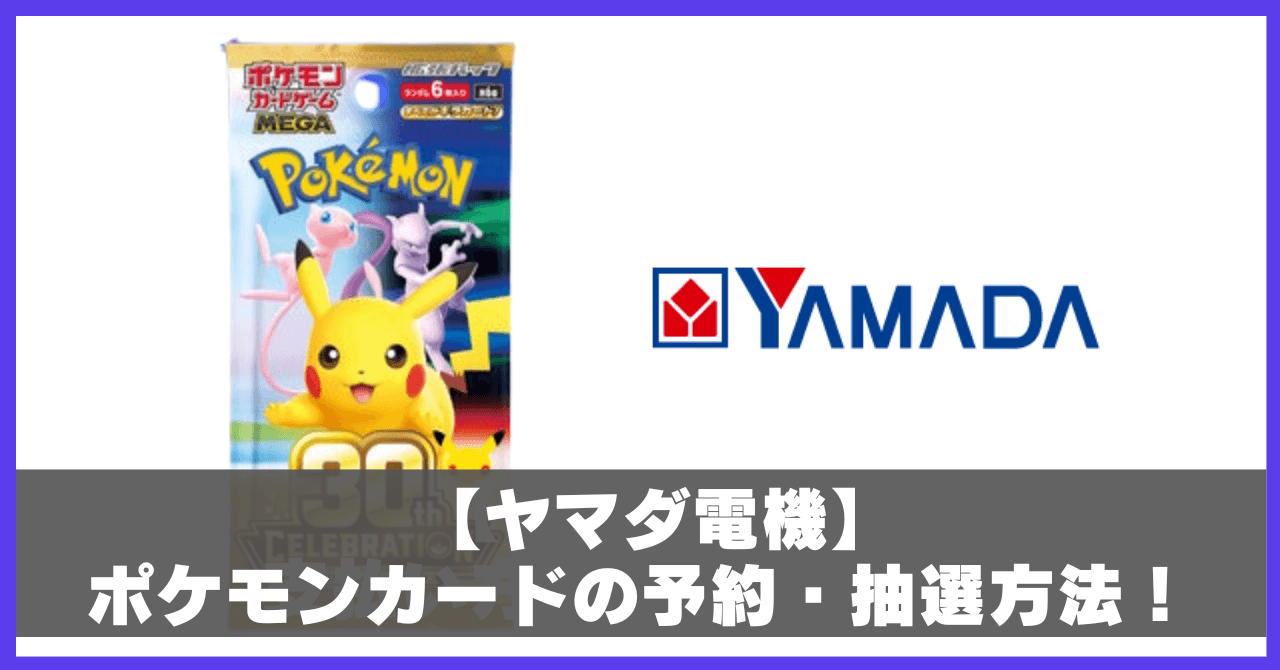 任天堂 - ポケモンカード　５枚　ヤマダ電機優待　15000円分　24年12月末迄 ヤマダ電機】ポケモンカード抽選方法と応募時の注意点を徹底解説