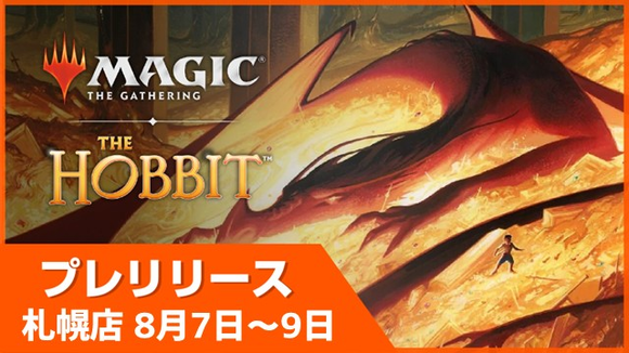 晴れる屋 札幌店：マジック・ザ・ギャザリング