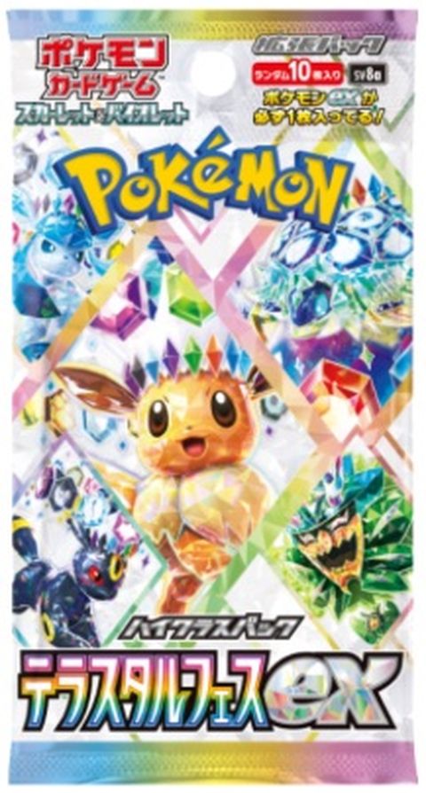 テラスタルフェスex ポケモンカード ハイクラスパック「テラスタルフェスex」のパッケージ