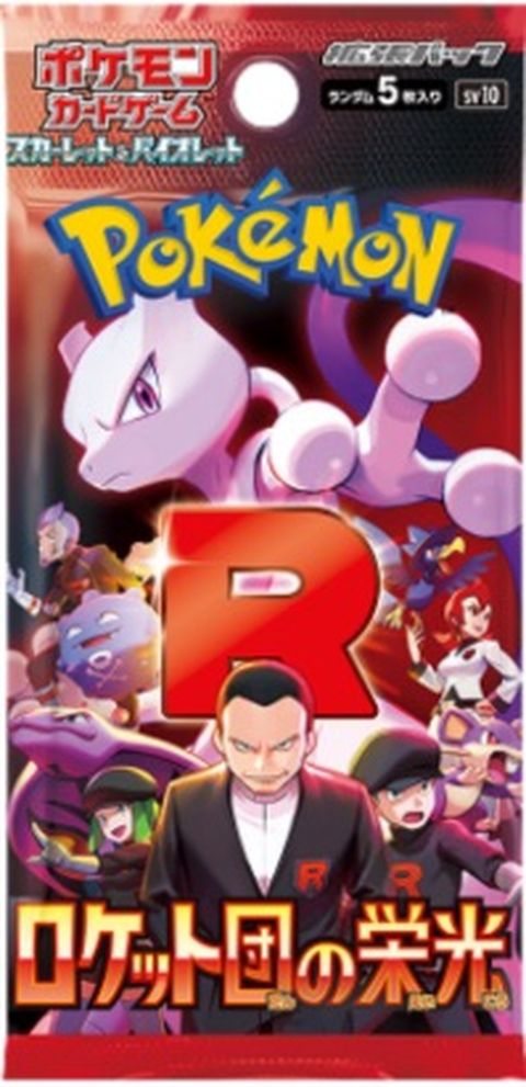 ロケット団の栄光 ポケモンカード 拡張パック「ロケット団の栄光」のパッケージ