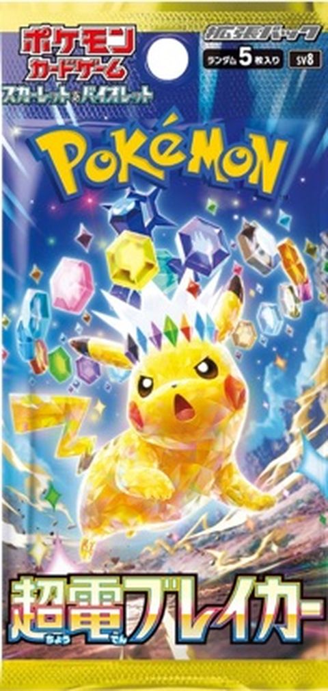 超電ブレイカー ポケモンカード 拡張パック「超電ブレイカー」のパッケージ