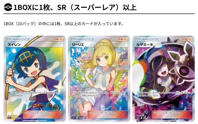 ポケモンカードのSR一覧 スイレン、リーリエ、ルザミーネのSRポケモンカード