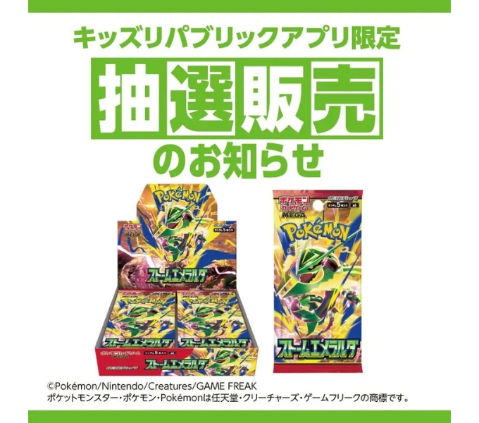 イオンポケモンカード抽選1
