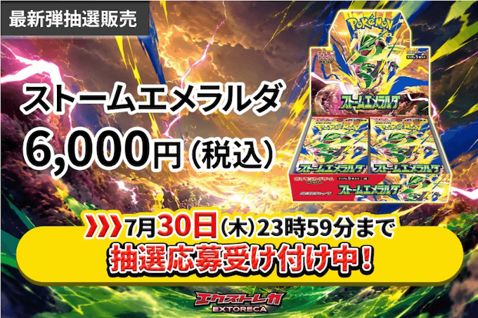 ヤマダ電機】ポケモンカード抽選方法と応募時の注意点を徹底解説