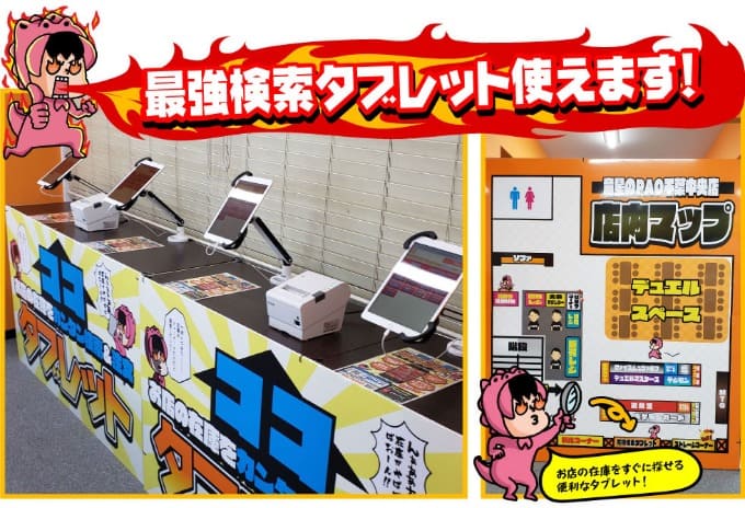 カードショップ竜星のPAO千葉中央店の検索タブレット