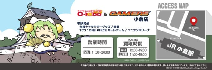 カードラボ&ゲーマーズ小倉店