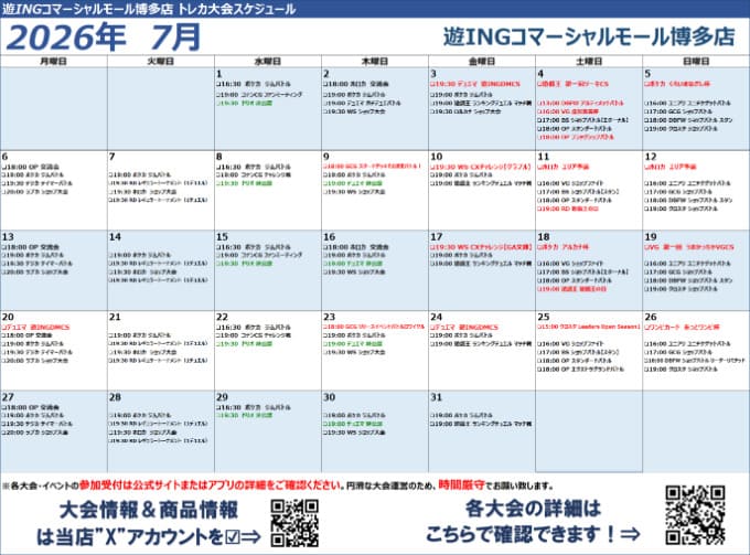 遊ING コマーシャルモール博多店の7月イベント