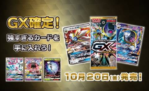 ハイクラスパック「GXバトルブースト」の発売告知画像