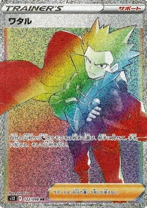 ワタルのトレーナーズカード