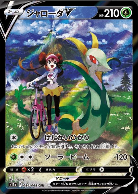 ジャローダVのポケモンカード